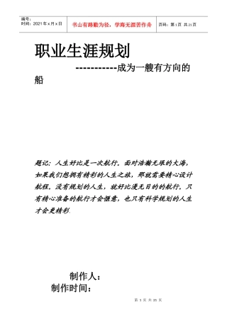 大一大学生职业规划书