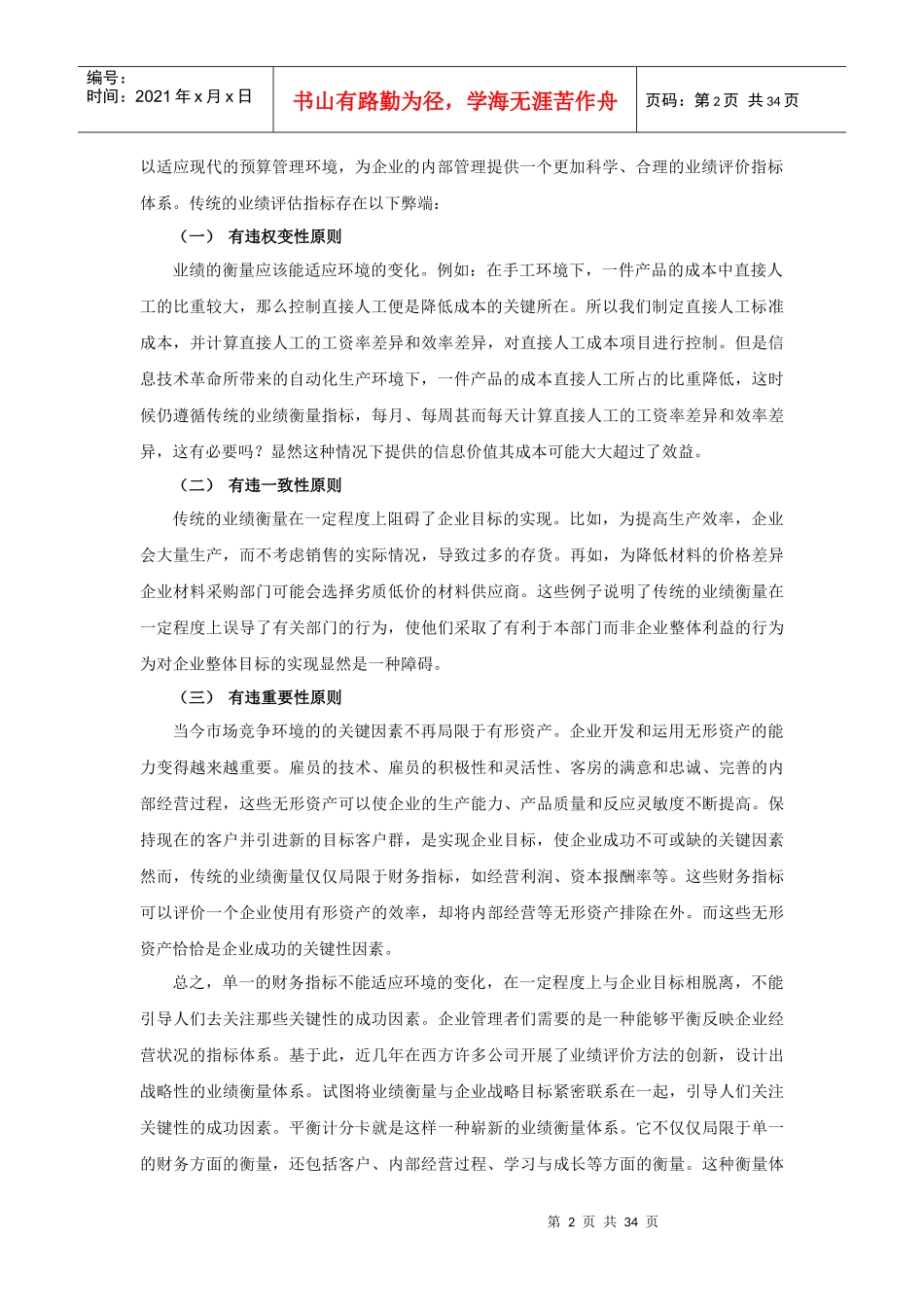 平衡计分卡实例解析_第2页