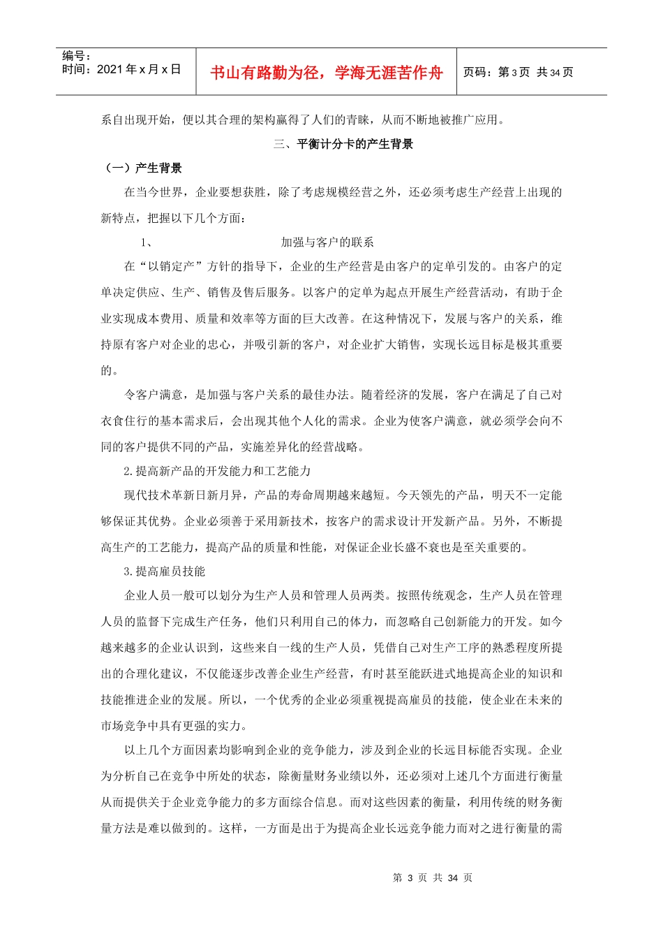 平衡计分卡实例解析_第3页