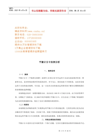 平衡计分卡实例解析