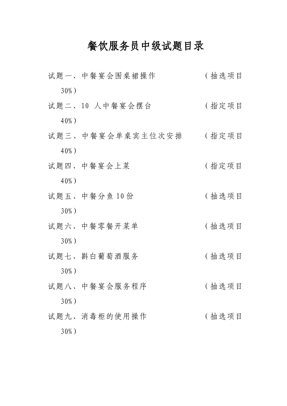 餐厅服务员技能中级_第2页