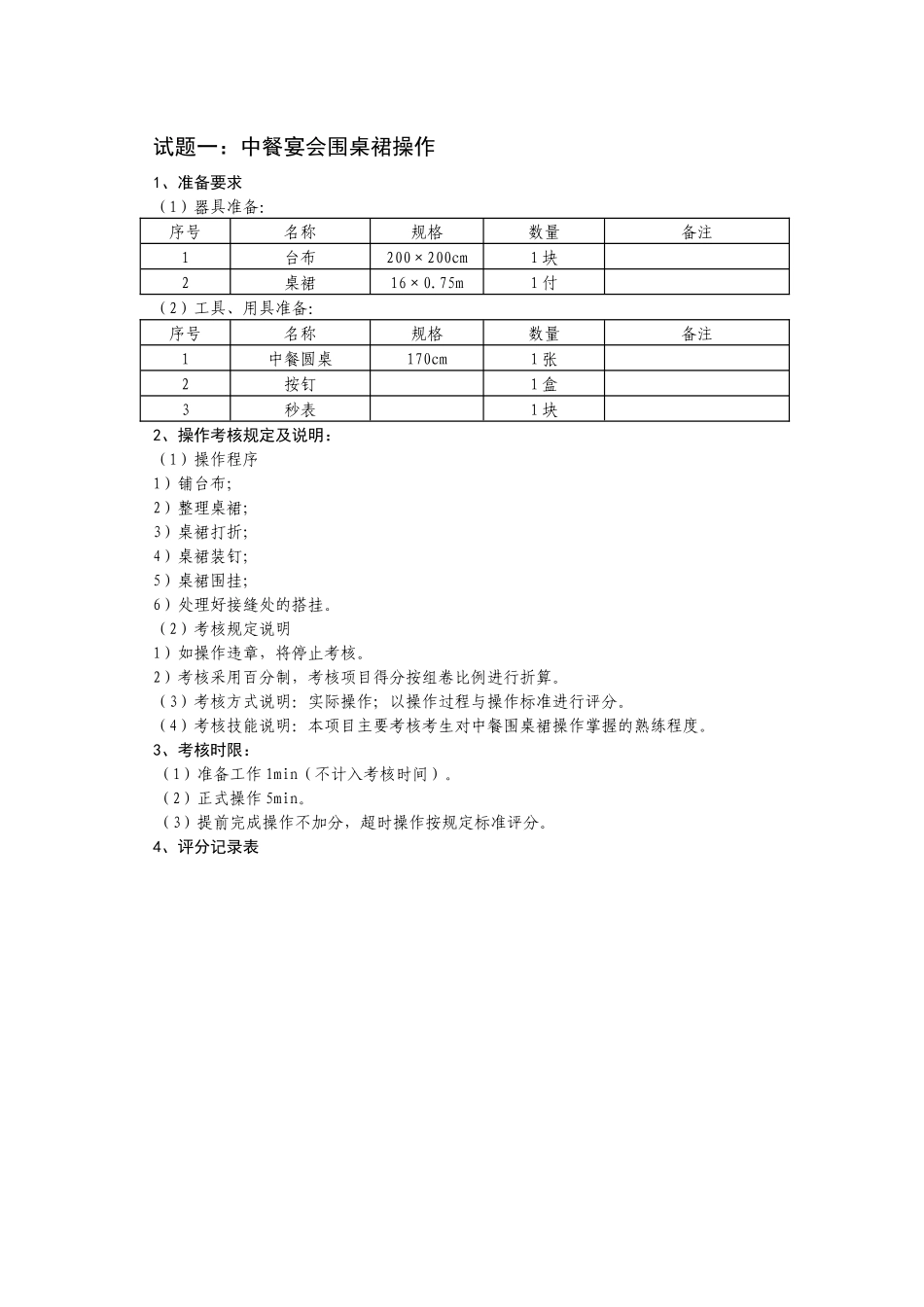 餐厅服务员技能中级_第3页