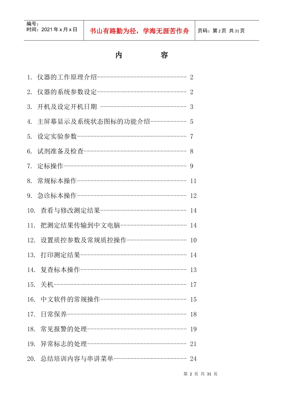 人力资源-2022au系列生化仪培训内容_sop_第2页
