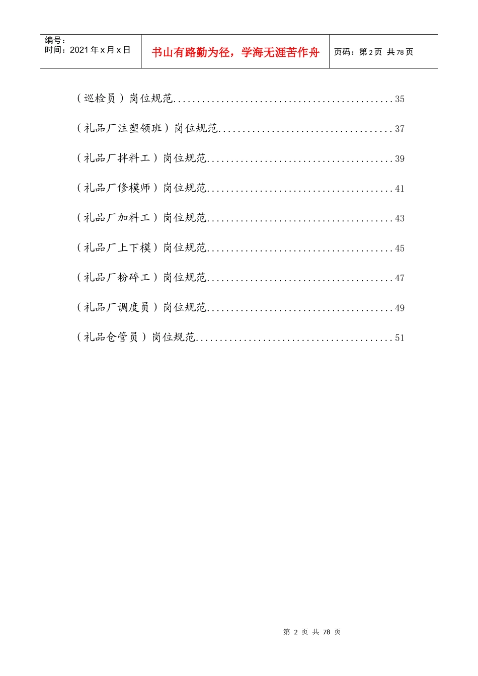 《某集团礼品厂岗位规范-职位说明书汇总》_第2页