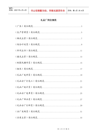 《某集团礼品厂岗位规范-职位说明书汇总》