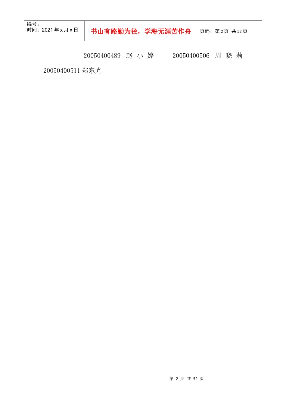 【G集团公司薪酬体系分析及再设计】_第2页