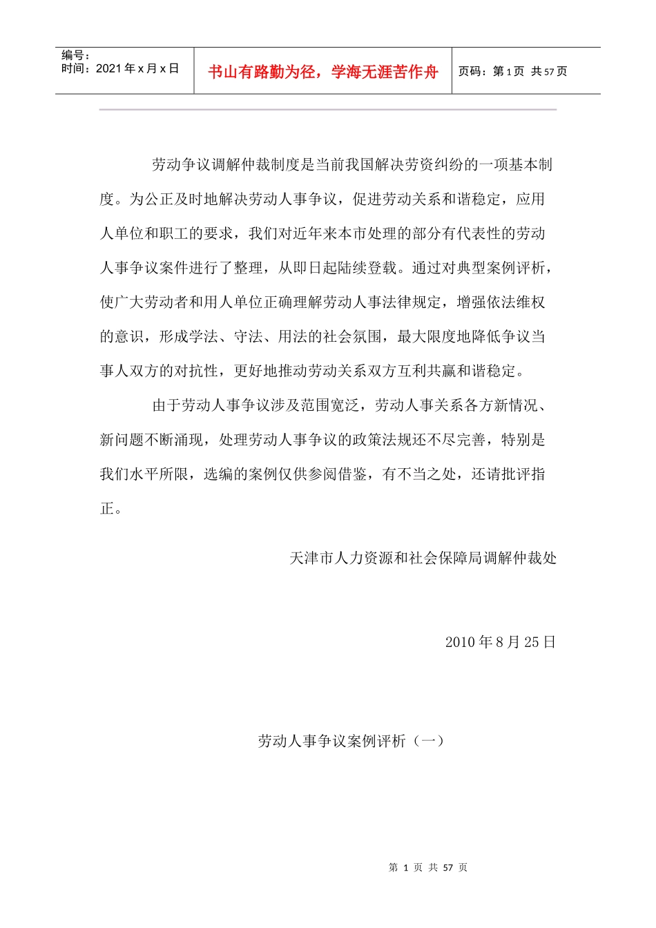 妥善处理劳资纠纷案例_第1页