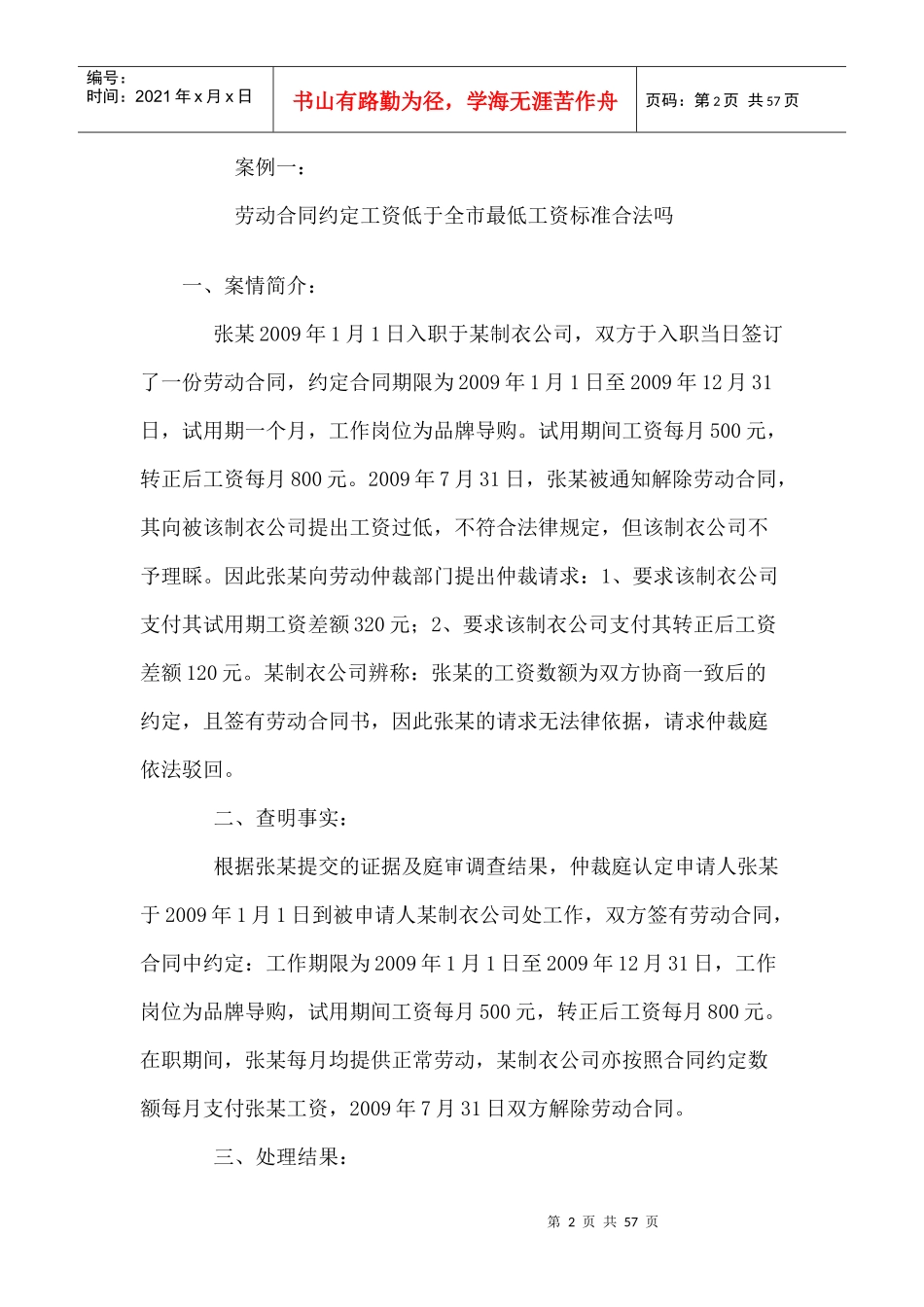 妥善处理劳资纠纷案例_第2页