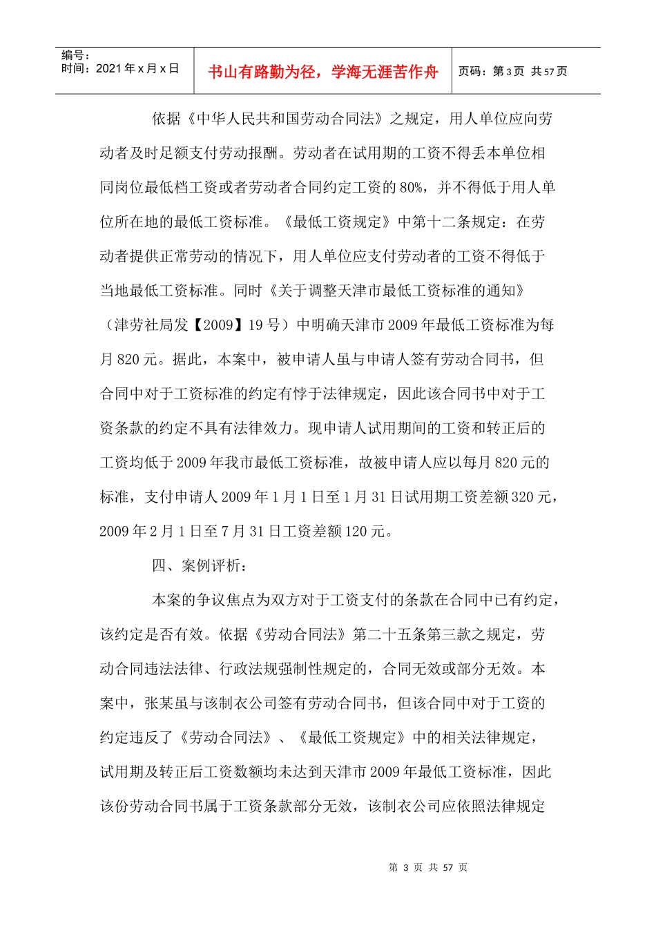 妥善处理劳资纠纷案例_第3页