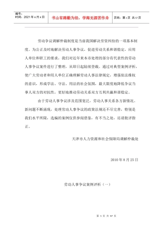 妥善处理劳资纠纷案例