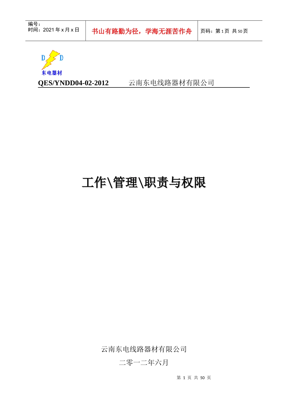 工作管理职责与权限_第1页