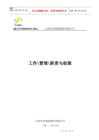 工作管理职责与权限