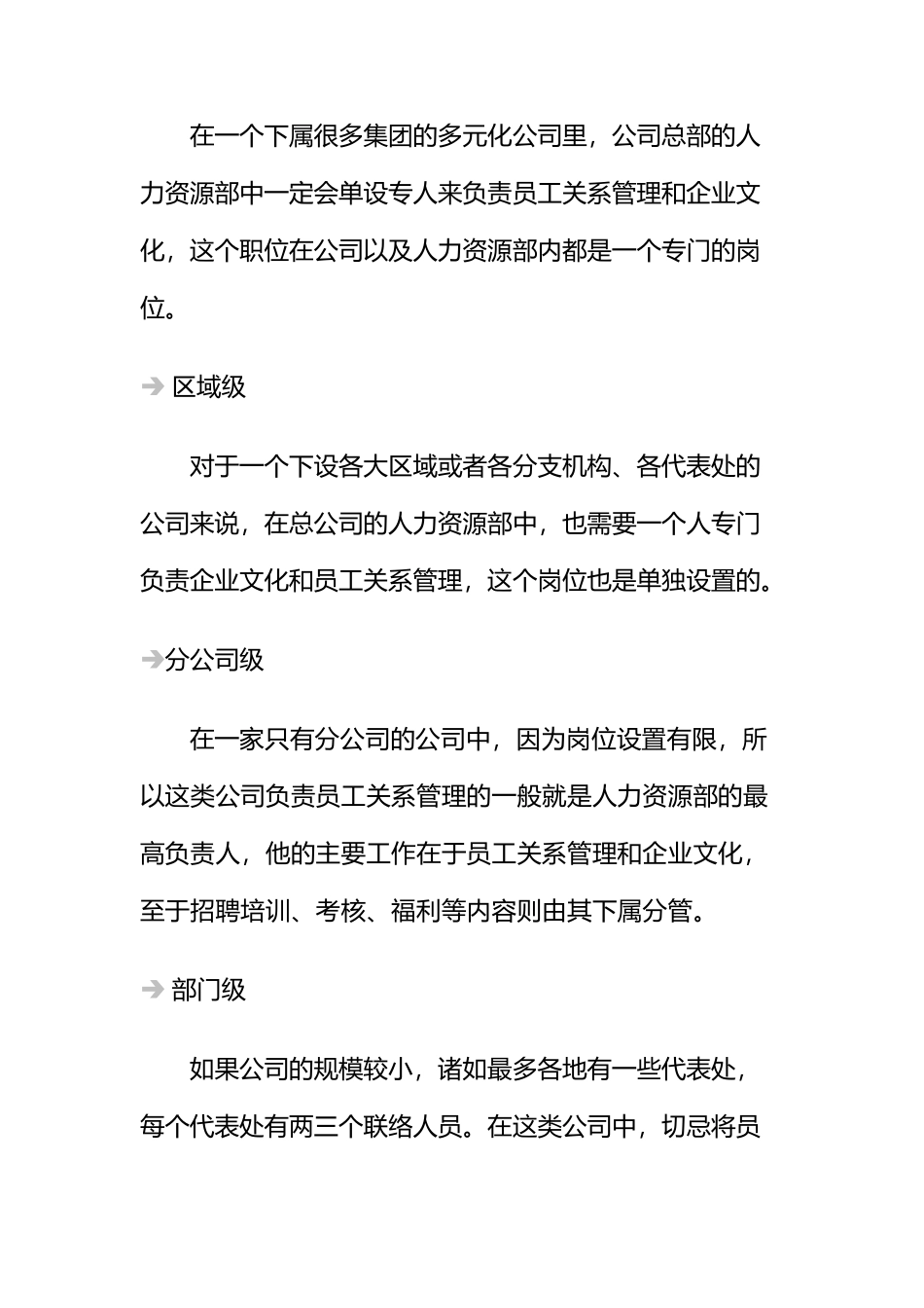 员工关系管理中所包含的要素_第3页