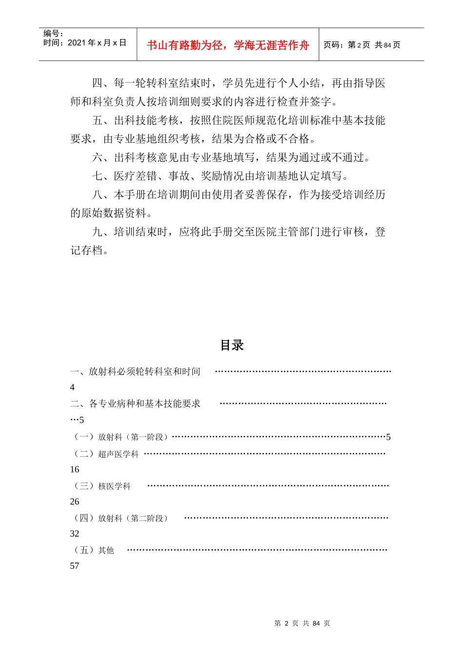 人力资源-202222放射科培训手册_第2页
