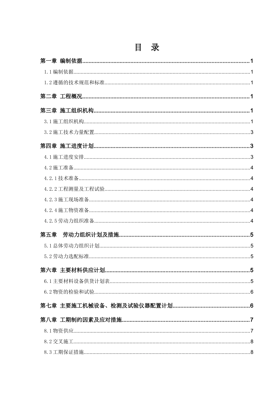 高铁基站房建施工方案_第2页