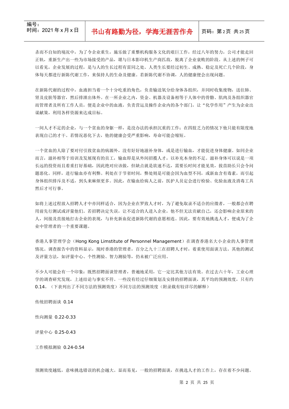 什么是结构化面试技巧_第2页