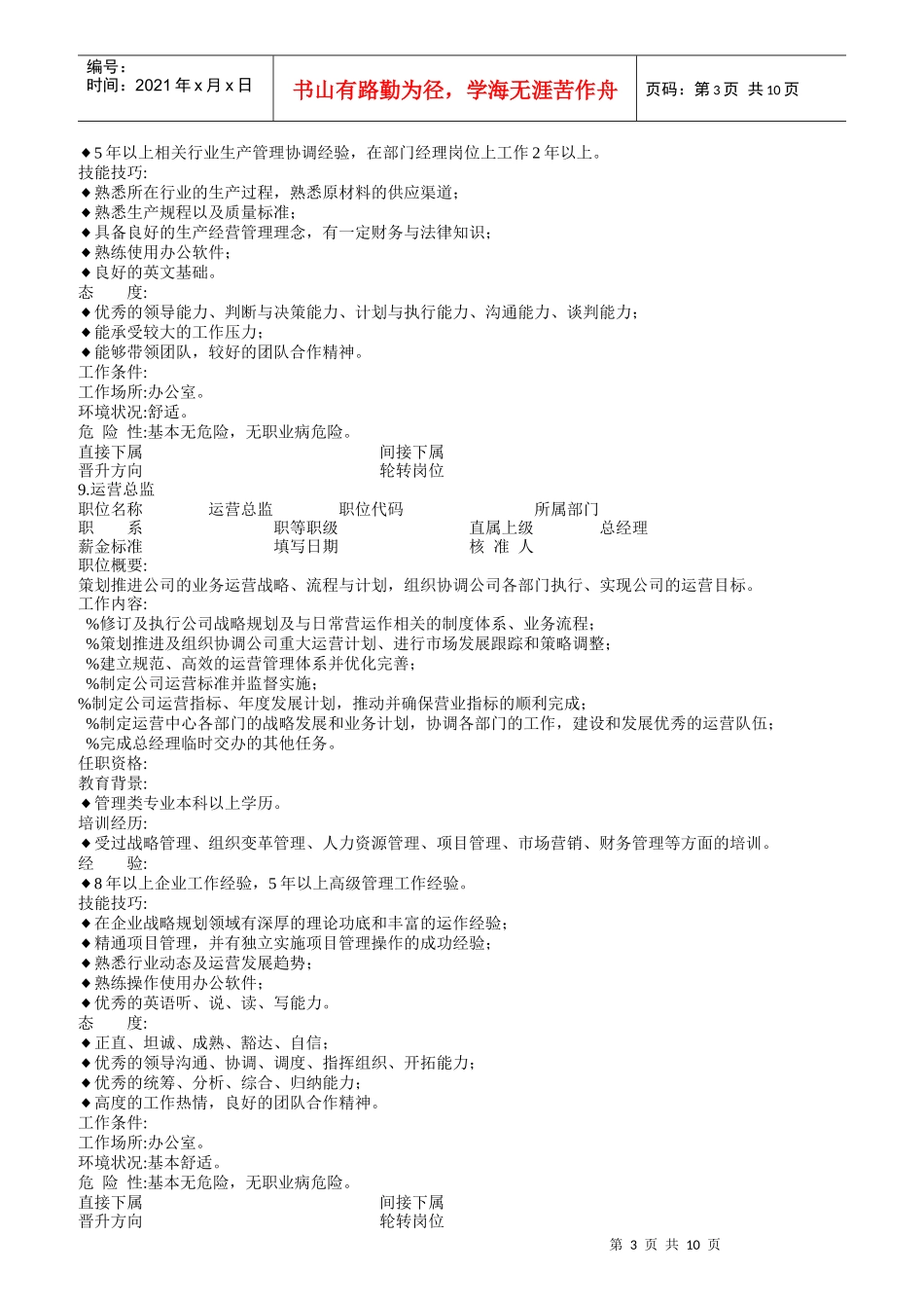 企业部门员工职位说明书大全_第3页