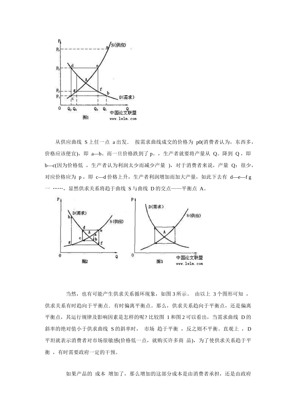 浅析水果价格模型及其土地租赁模型构建的现实意义_第3页