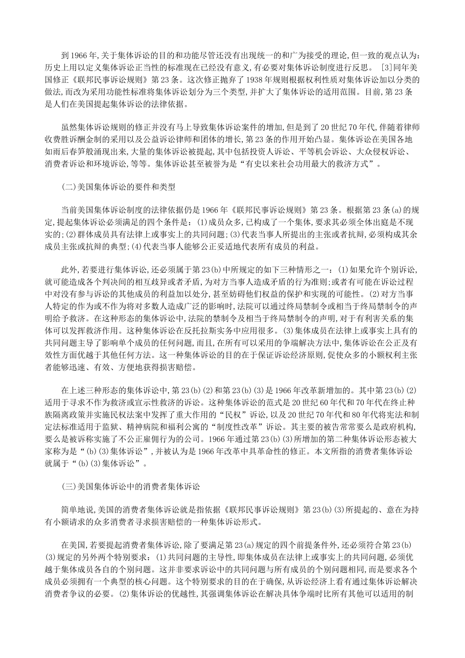 法律知识探一美国消费者集体诉讼初_第2页