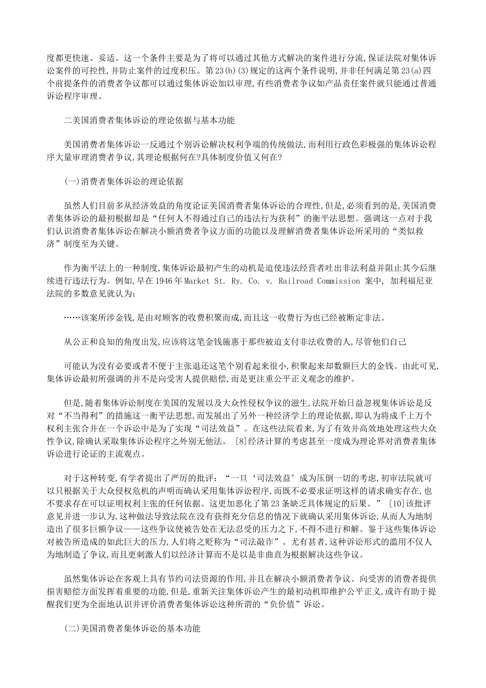 法律知识探一美国消费者集体诉讼初_第3页