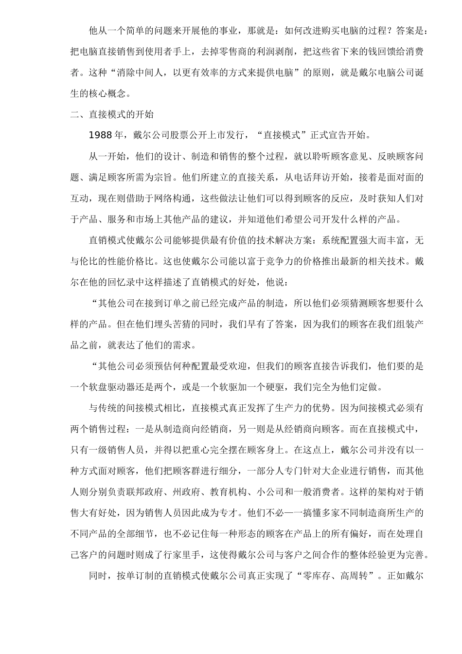 计算机销售市场营销案例_第2页