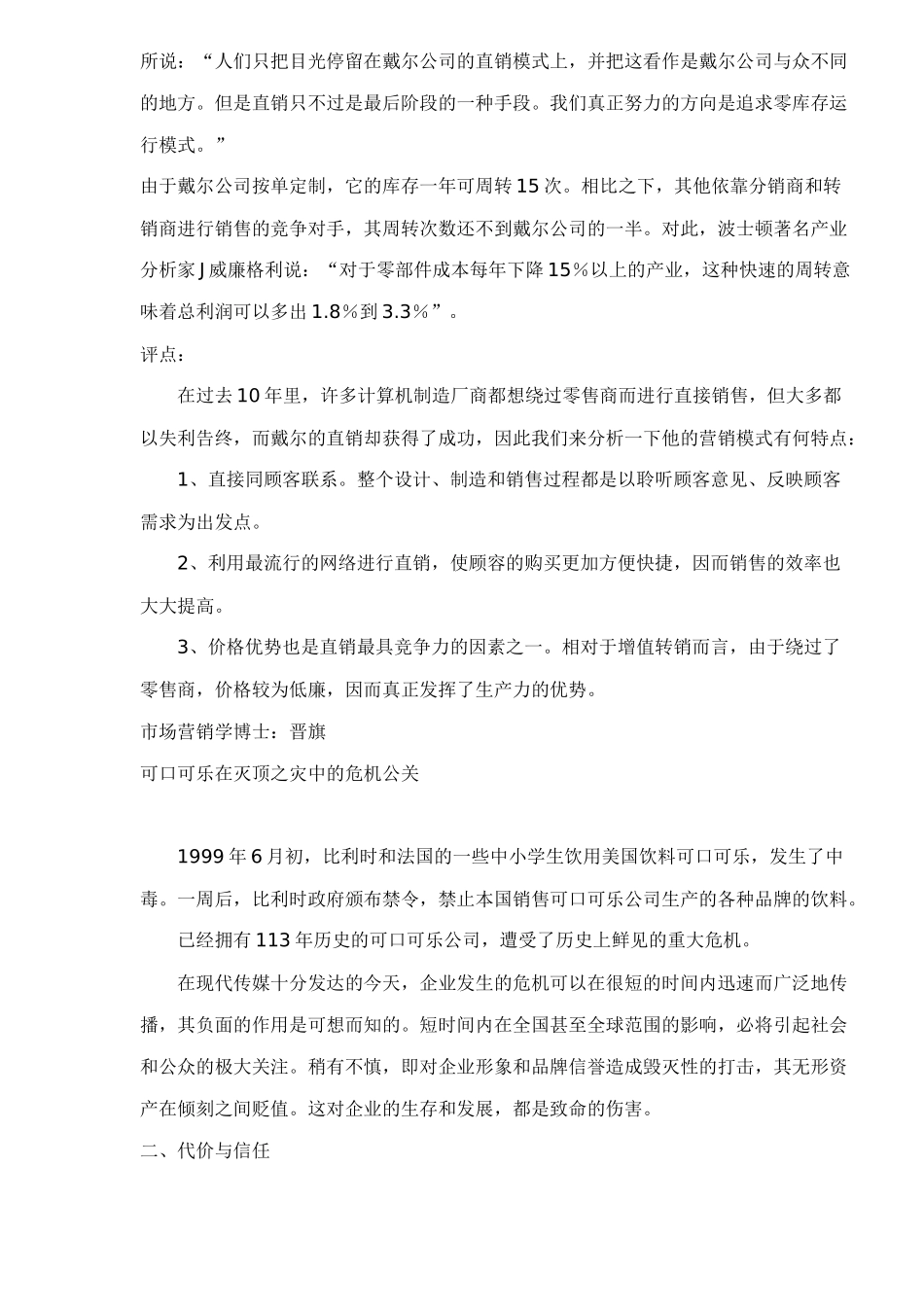 计算机销售市场营销案例_第3页