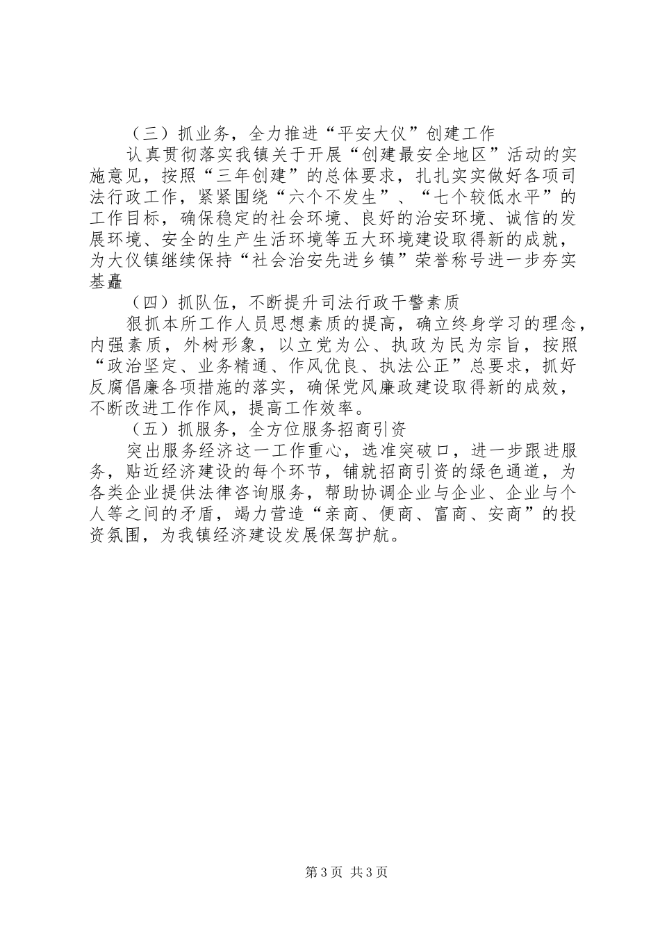 [乡镇司法所工作计划模板范文]司法所法律六进工作计划_第3页