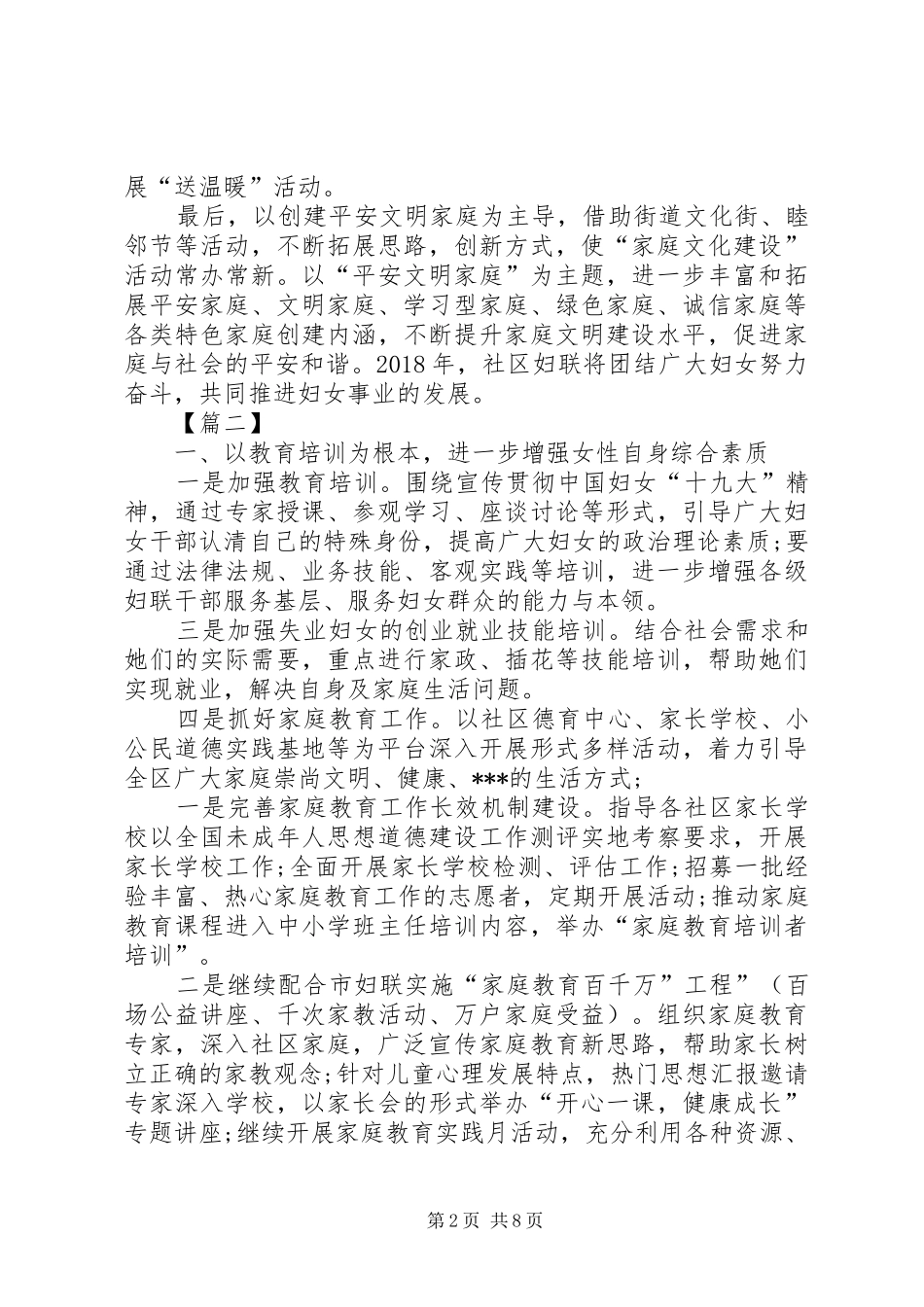 20XX年社区妇联工作计划_第2页