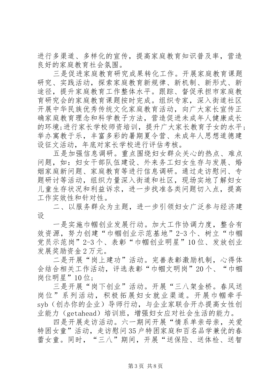 20XX年社区妇联工作计划_第3页