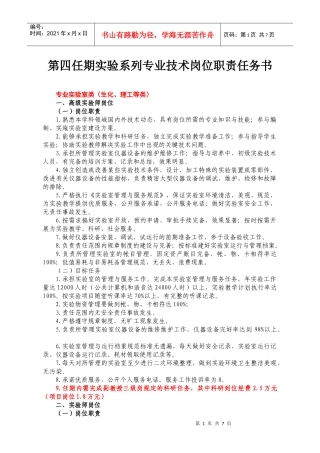 实验员岗位职责