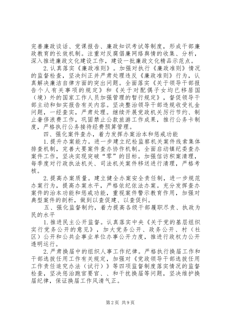 XX年基层纪检监察工作计划_第2页