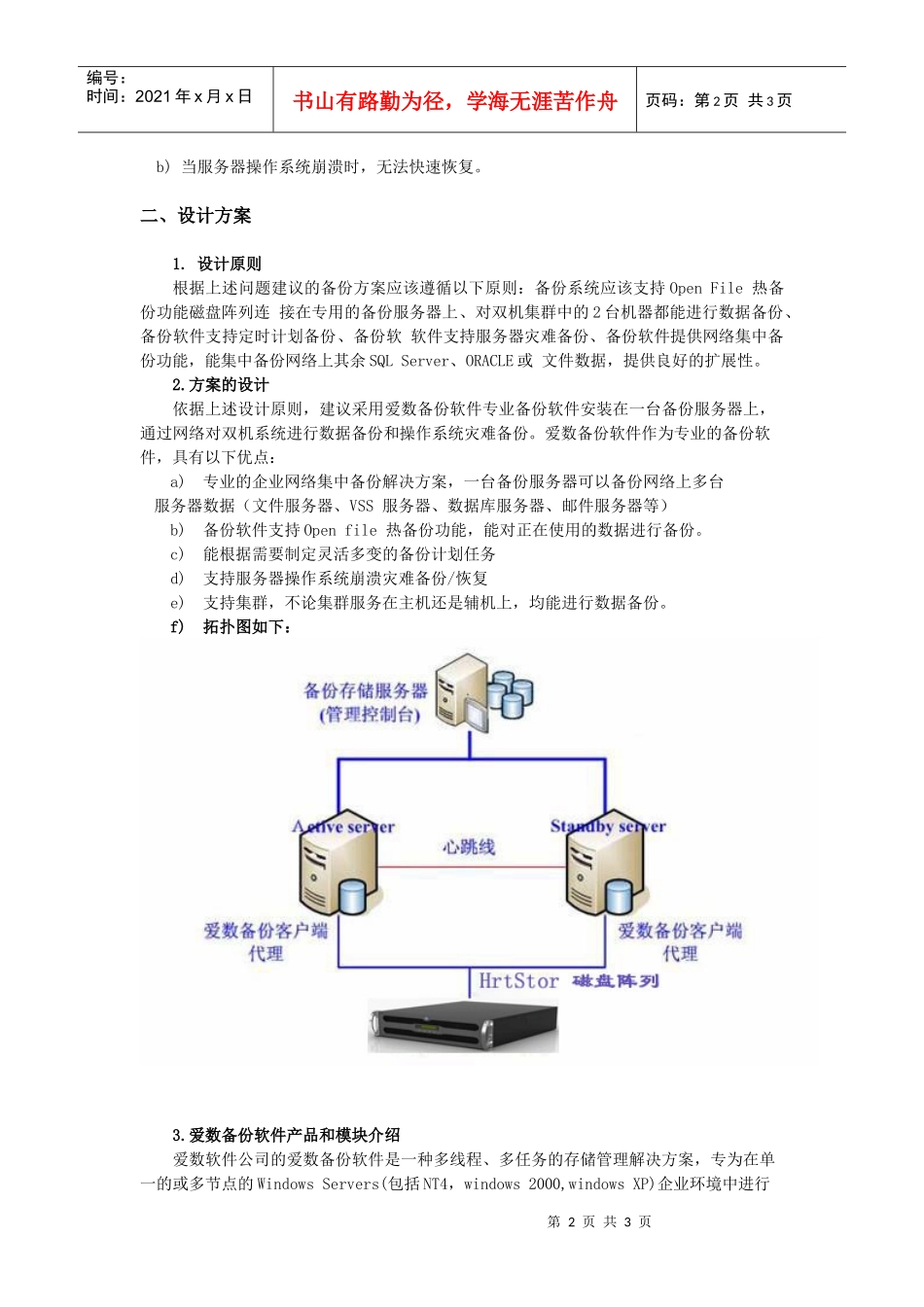 双机热备环境下的数据备份和灾难恢复解决方案_第2页