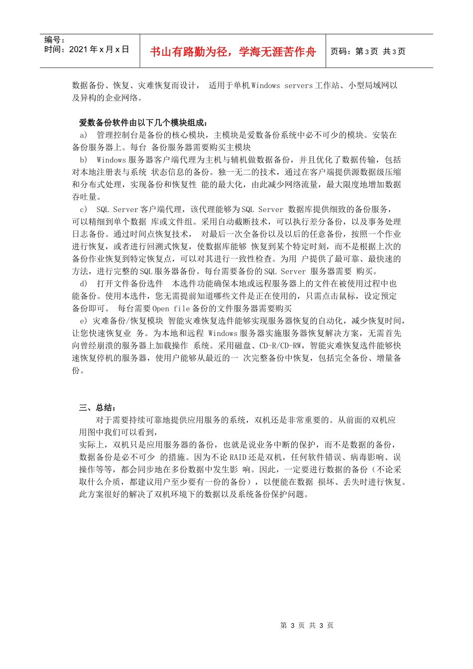 双机热备环境下的数据备份和灾难恢复解决方案_第3页