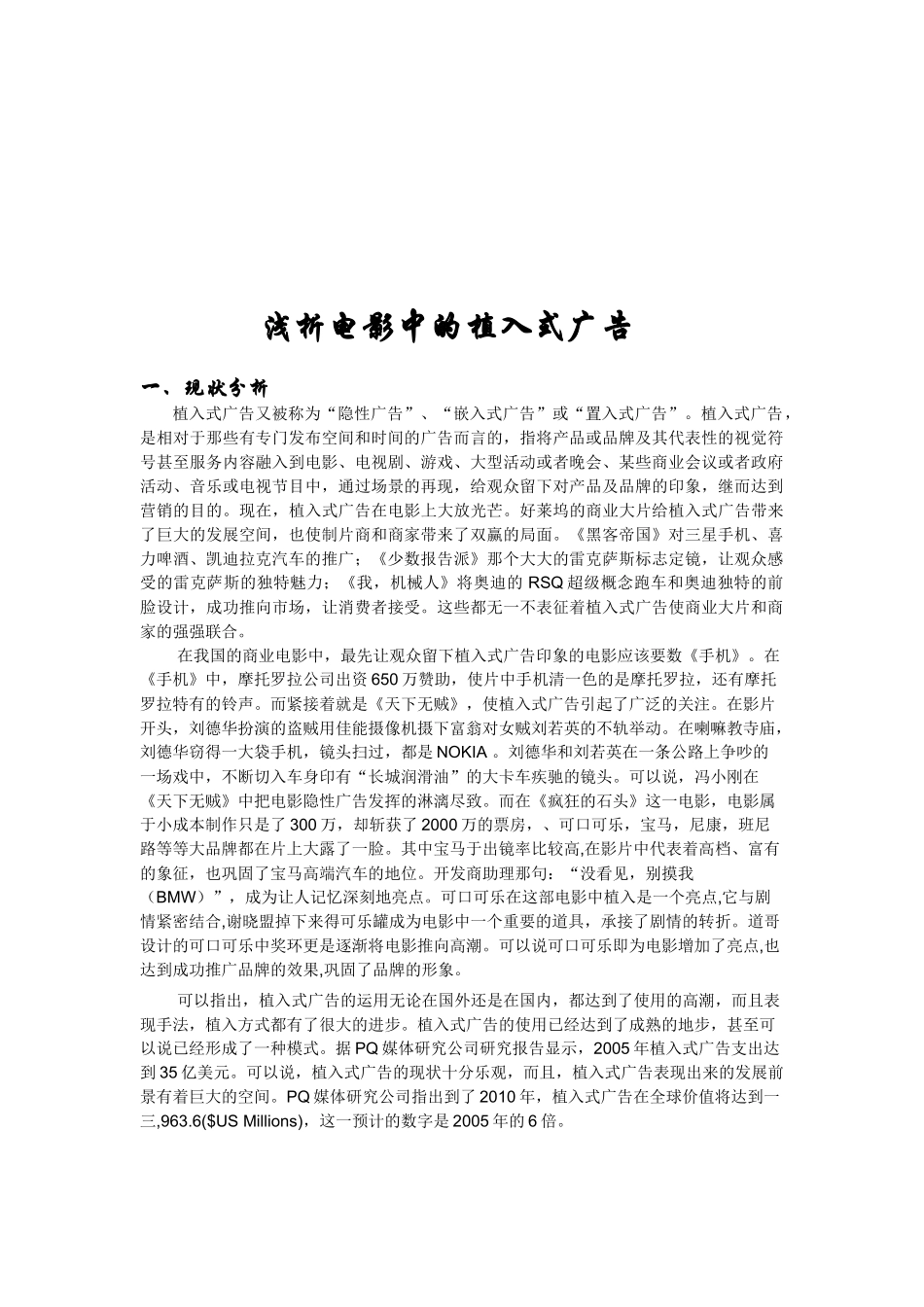 浅议电影中的植入式广告_第1页
