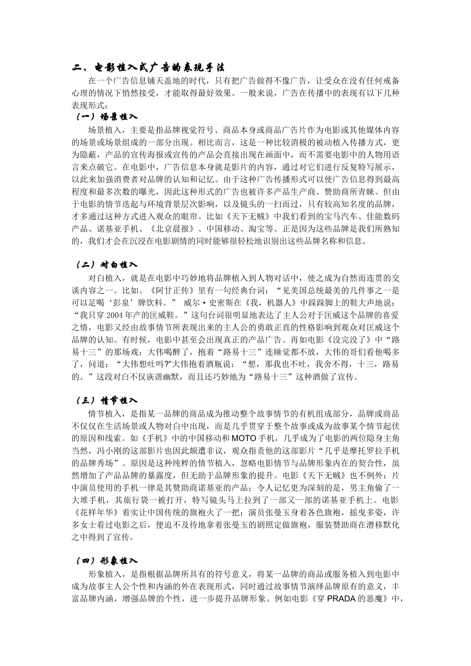 浅议电影中的植入式广告_第2页