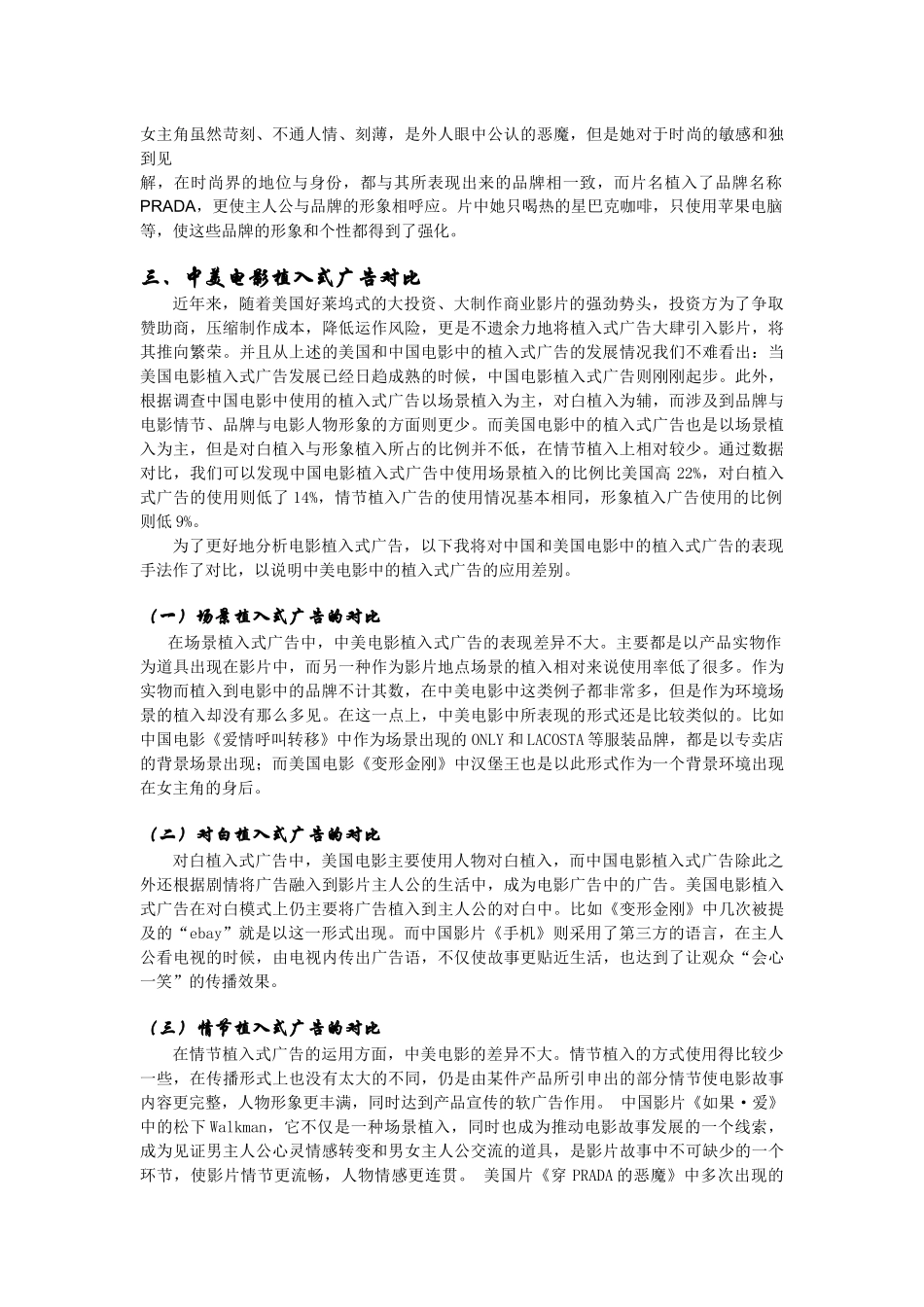 浅议电影中的植入式广告_第3页