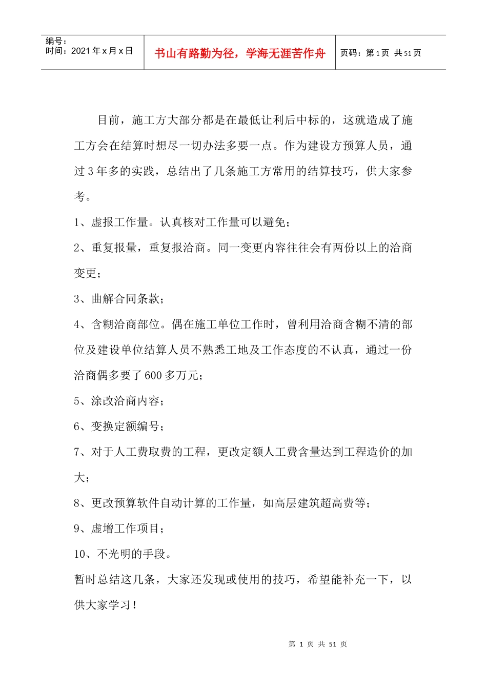 工程结算技巧培训课件_第1页