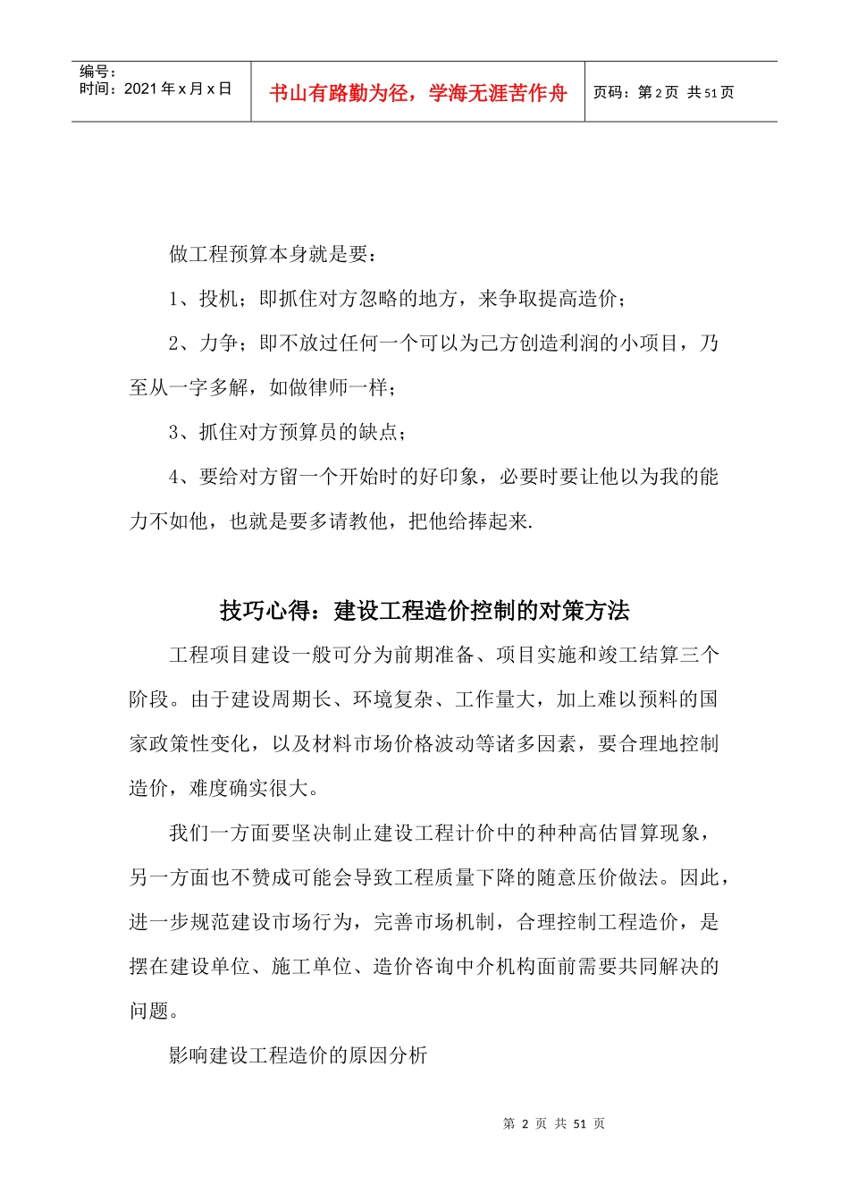 工程结算技巧培训课件_第2页