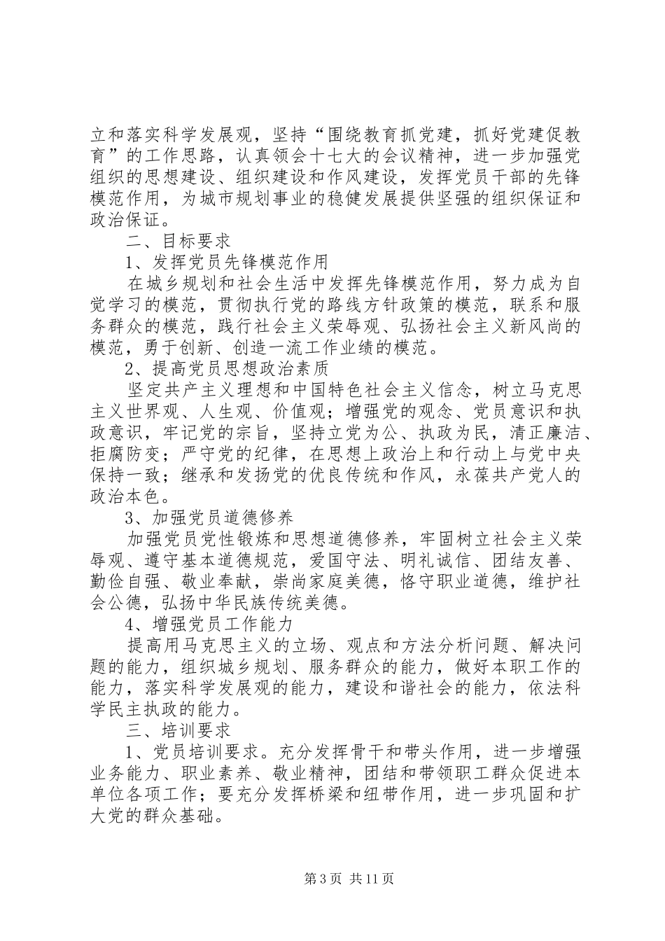 XX年局党支部工作计划范文4篇_第3页