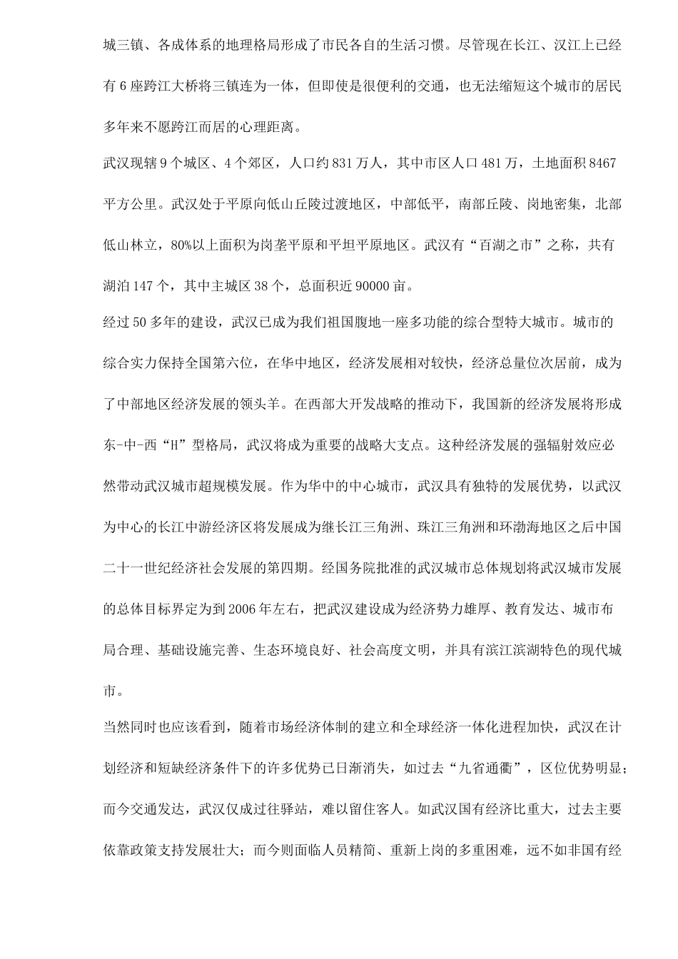 某开发区项目市场调研报告_第2页