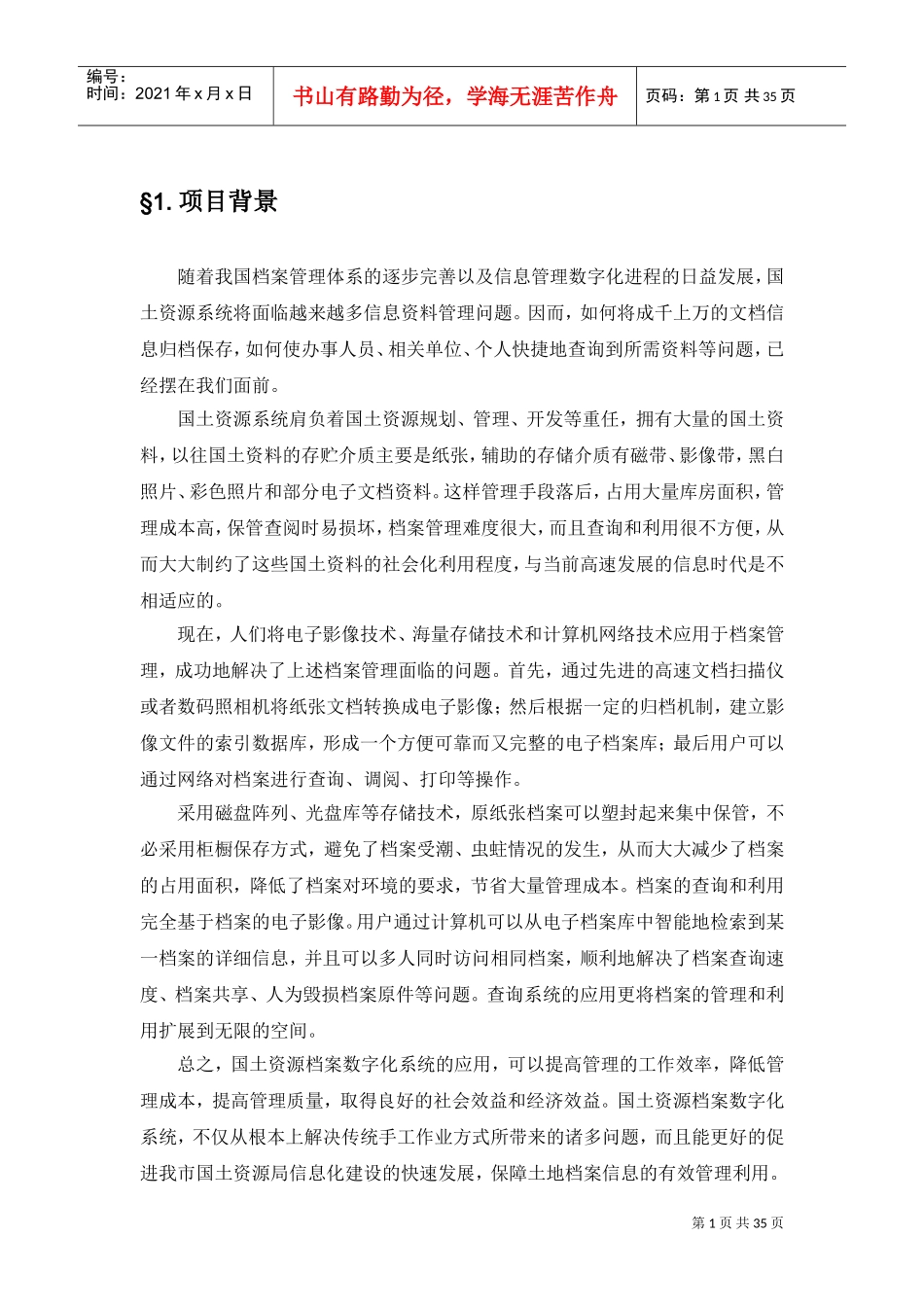 国土资源局国土资源档案数字化管理信息系统方案_第2页