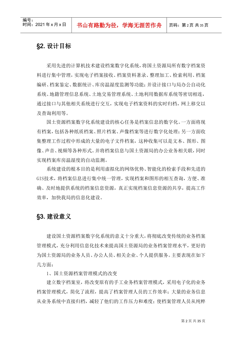 国土资源局国土资源档案数字化管理信息系统方案_第3页