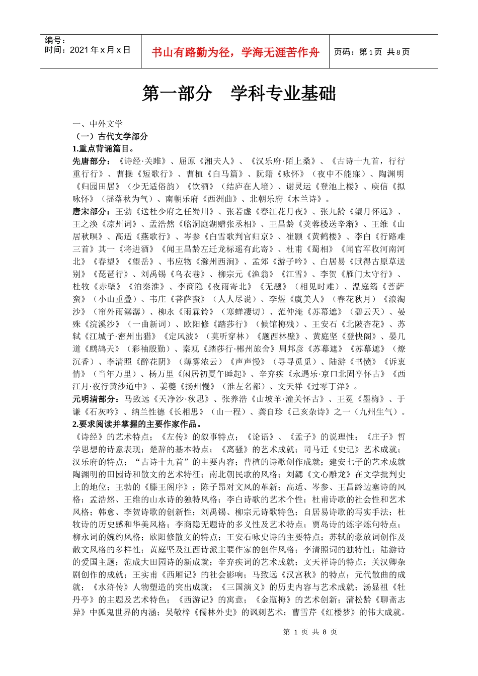 XXXX年江西省中小学教师招聘考试语文考试大纲_第1页