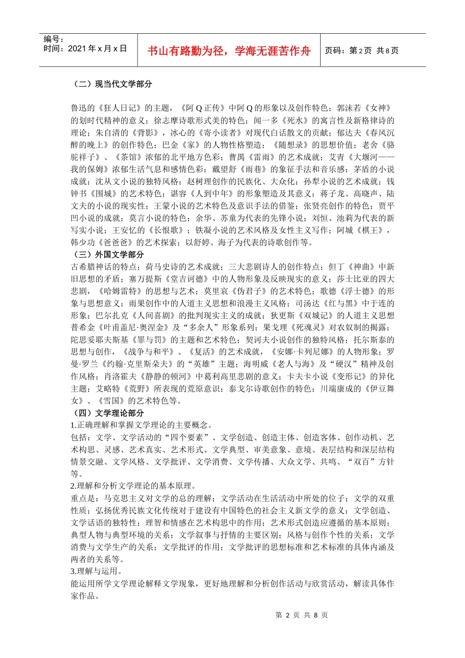 XXXX年江西省中小学教师招聘考试语文考试大纲_第2页