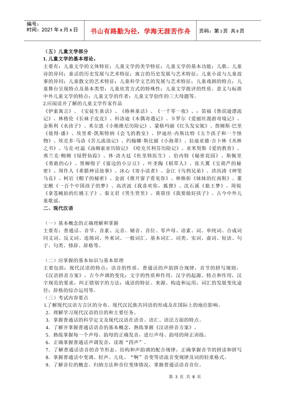 XXXX年江西省中小学教师招聘考试语文考试大纲_第3页