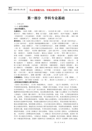 XXXX年江西省中小学教师招聘考试语文考试大纲