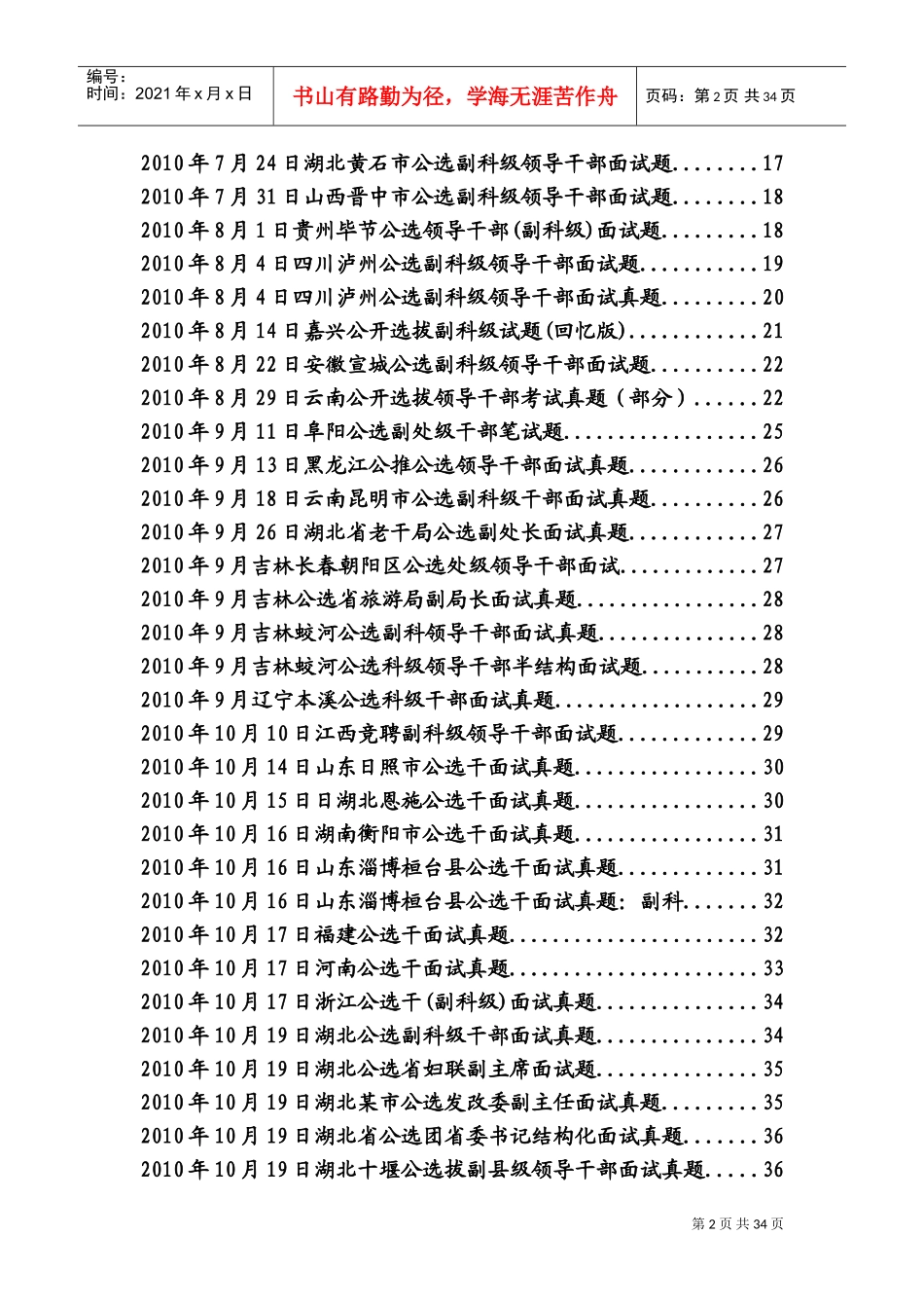 党政领导干部公开选拔与竞争上岗面试真题_第2页