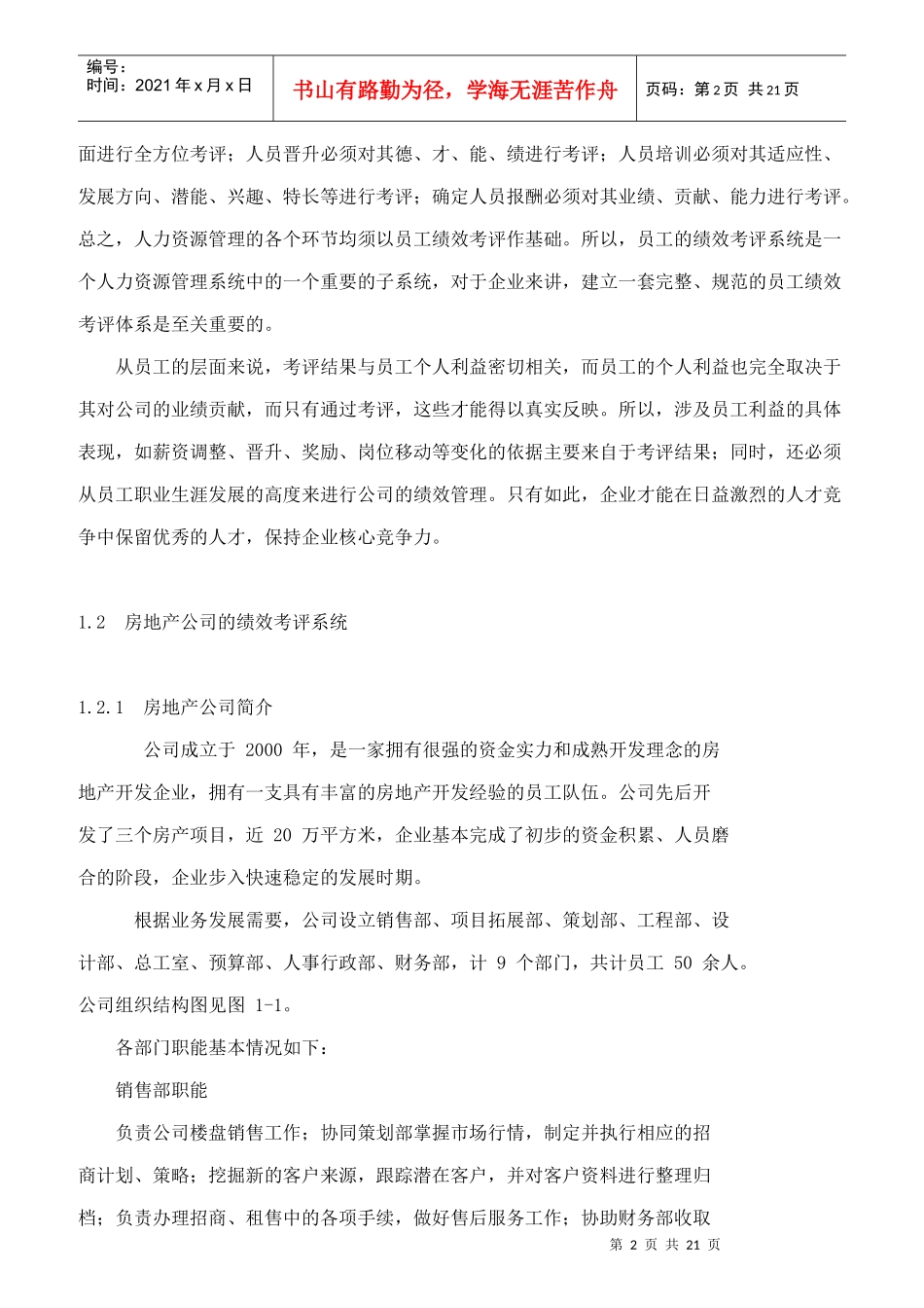 员工绩效考评体系的研究与设计_第2页