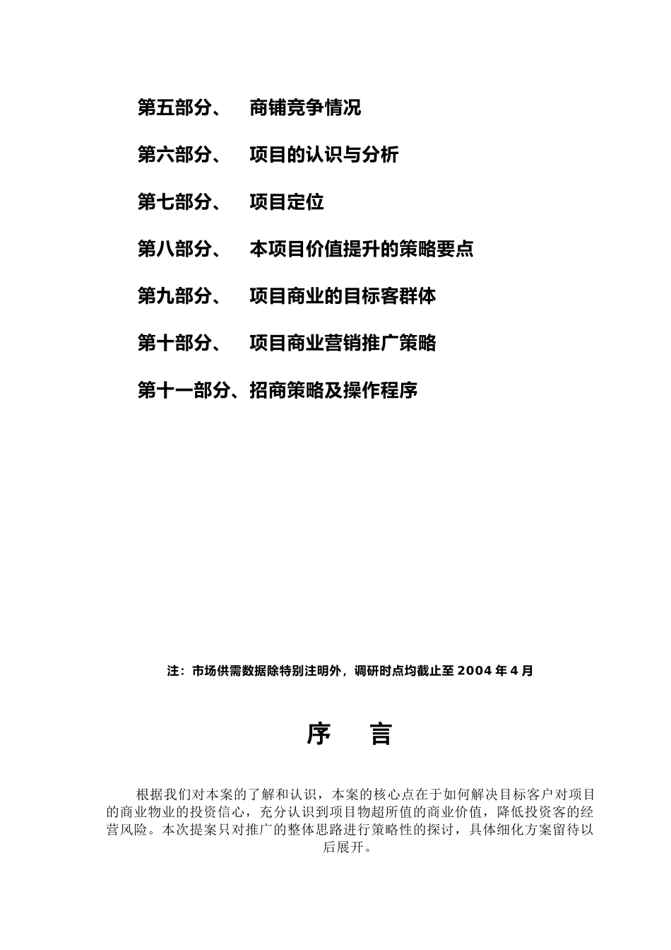 湖州市XX地块项目房地产市场研究分析及相关资料集_第3页