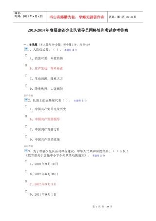 人力资源-2022XXXX-XXXX年度福建省少先队辅导员网络培训考试参考答案